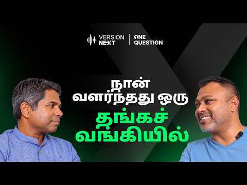 தமிழர்களின் தங்கத்தை ஒரு சிங்களக் குடும்பம் காத்தது | ONE QUESTION | VERSION:NEXT